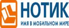 Сдай использованные батарейки АА, ААА и купи новые в НОТИК со скидкой в 50%! - Ялуторовск