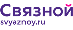 Скидка 20% на отправку груза и любые дополнительные услуги Связной экспресс - Ялуторовск